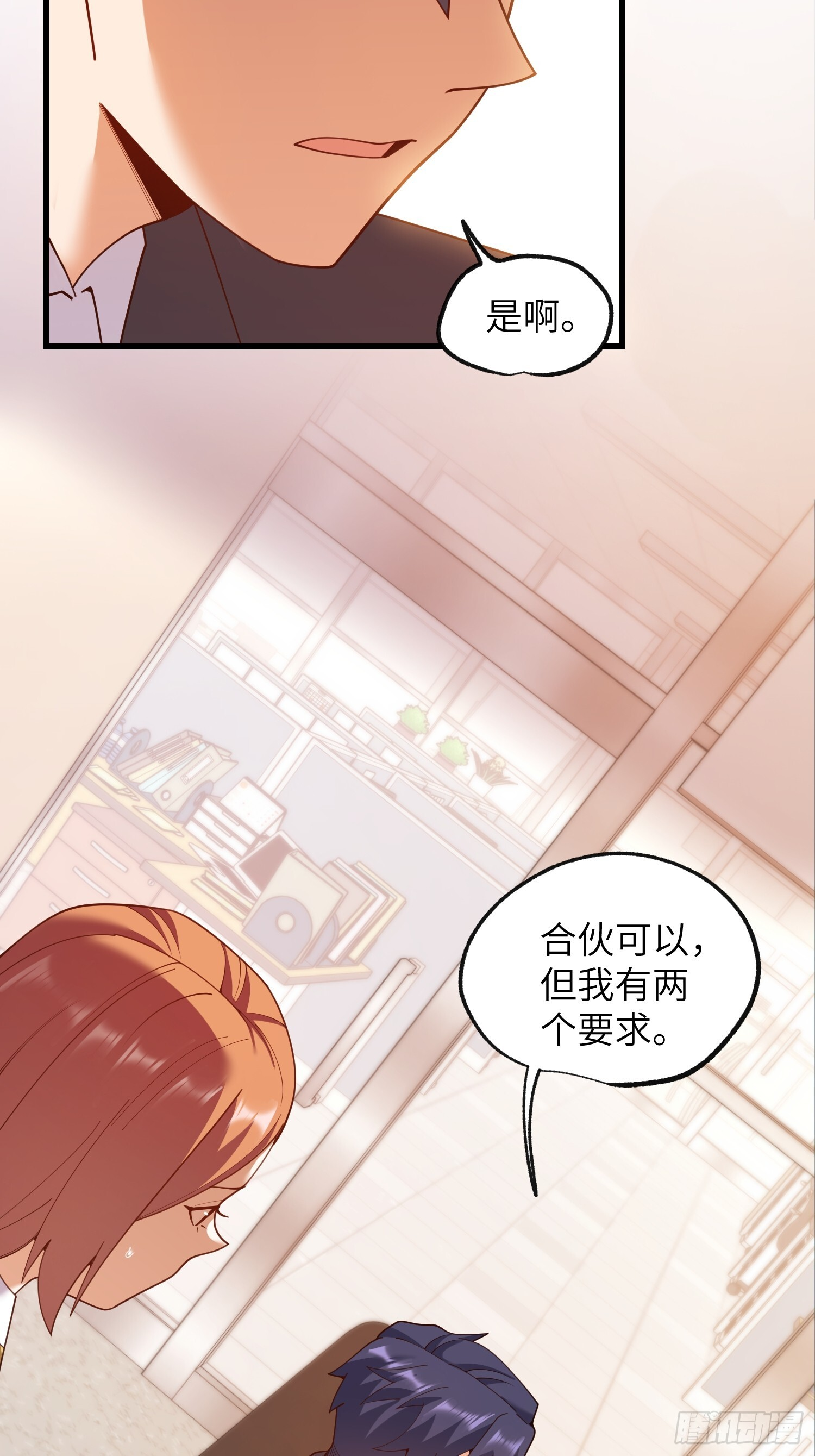 第255话 第16页