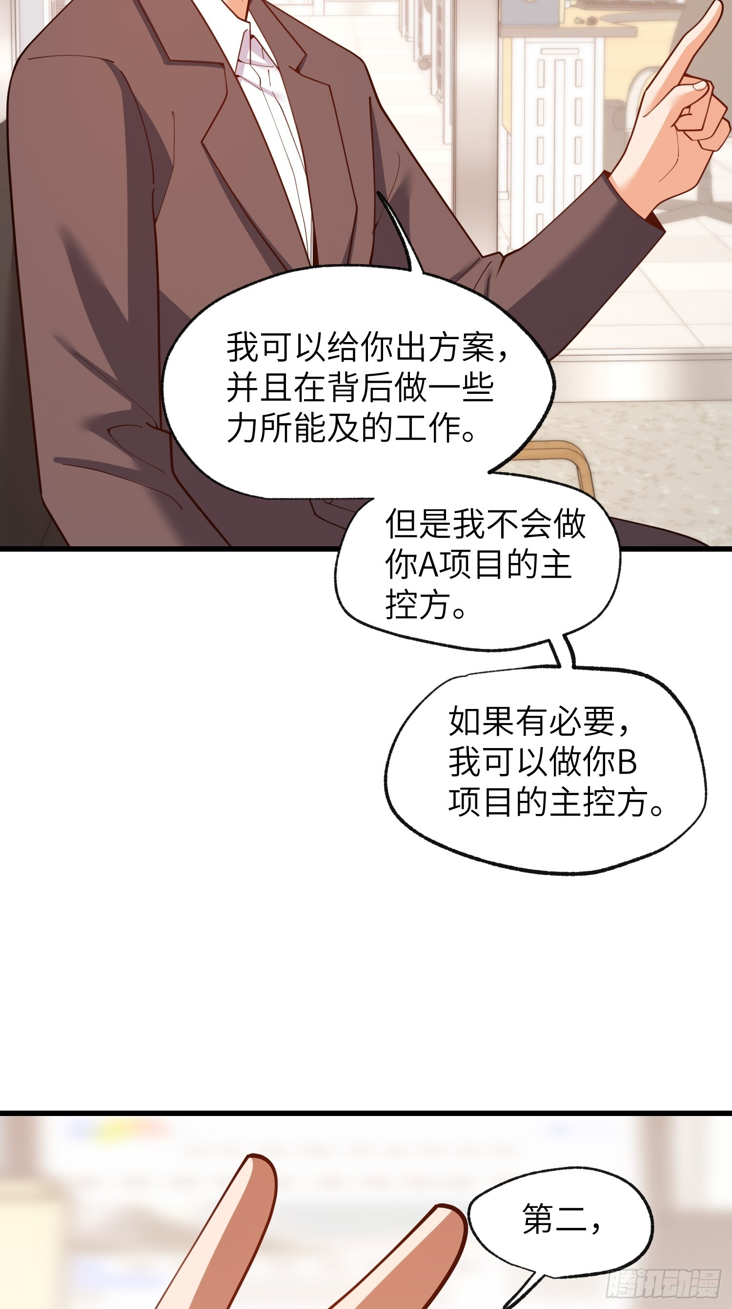 第255话 第18页