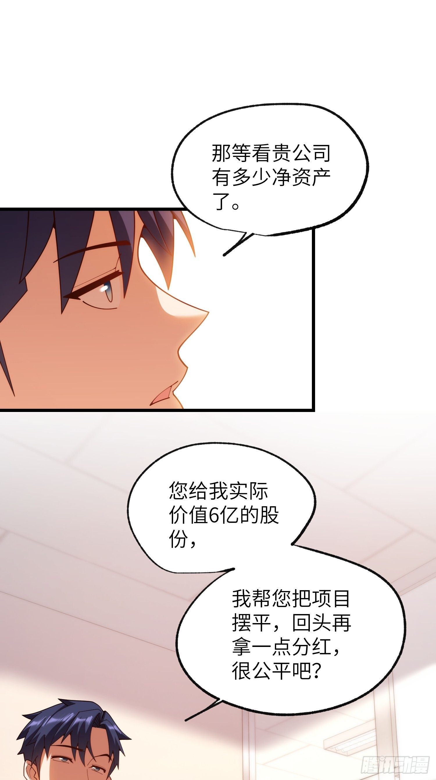 第255话 第21页