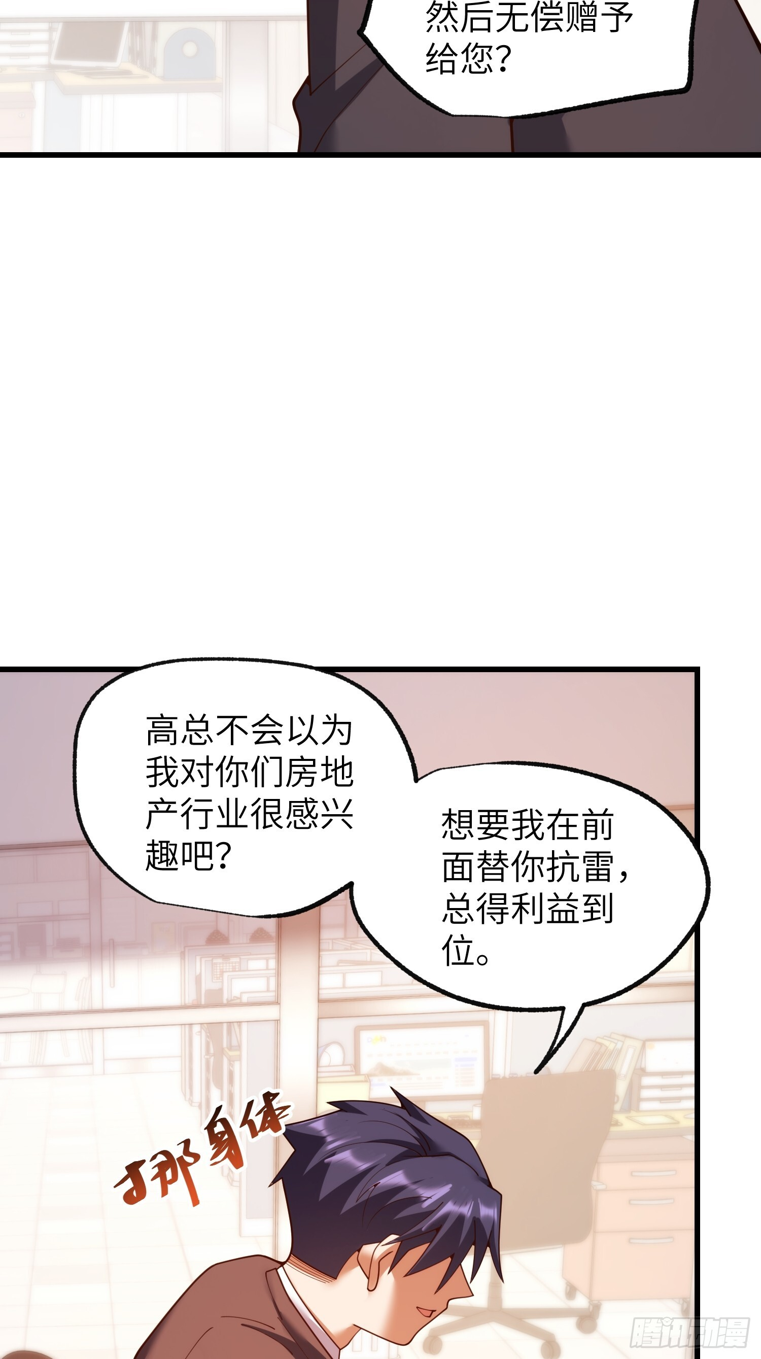 第255话 第23页