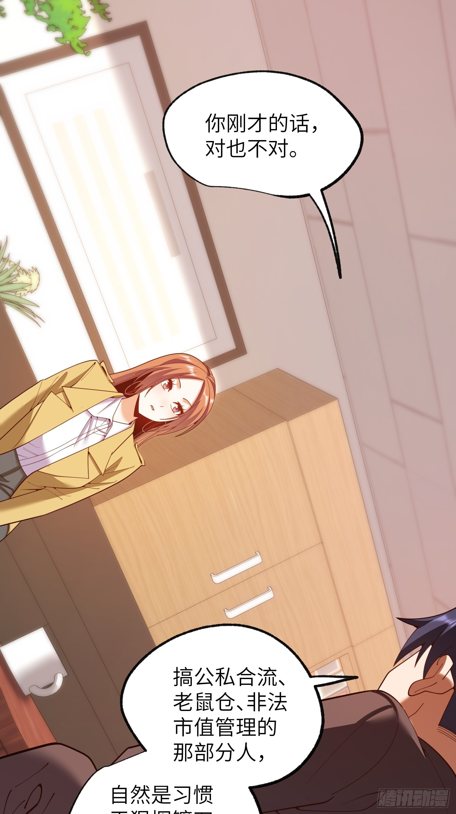 第255话 第35页