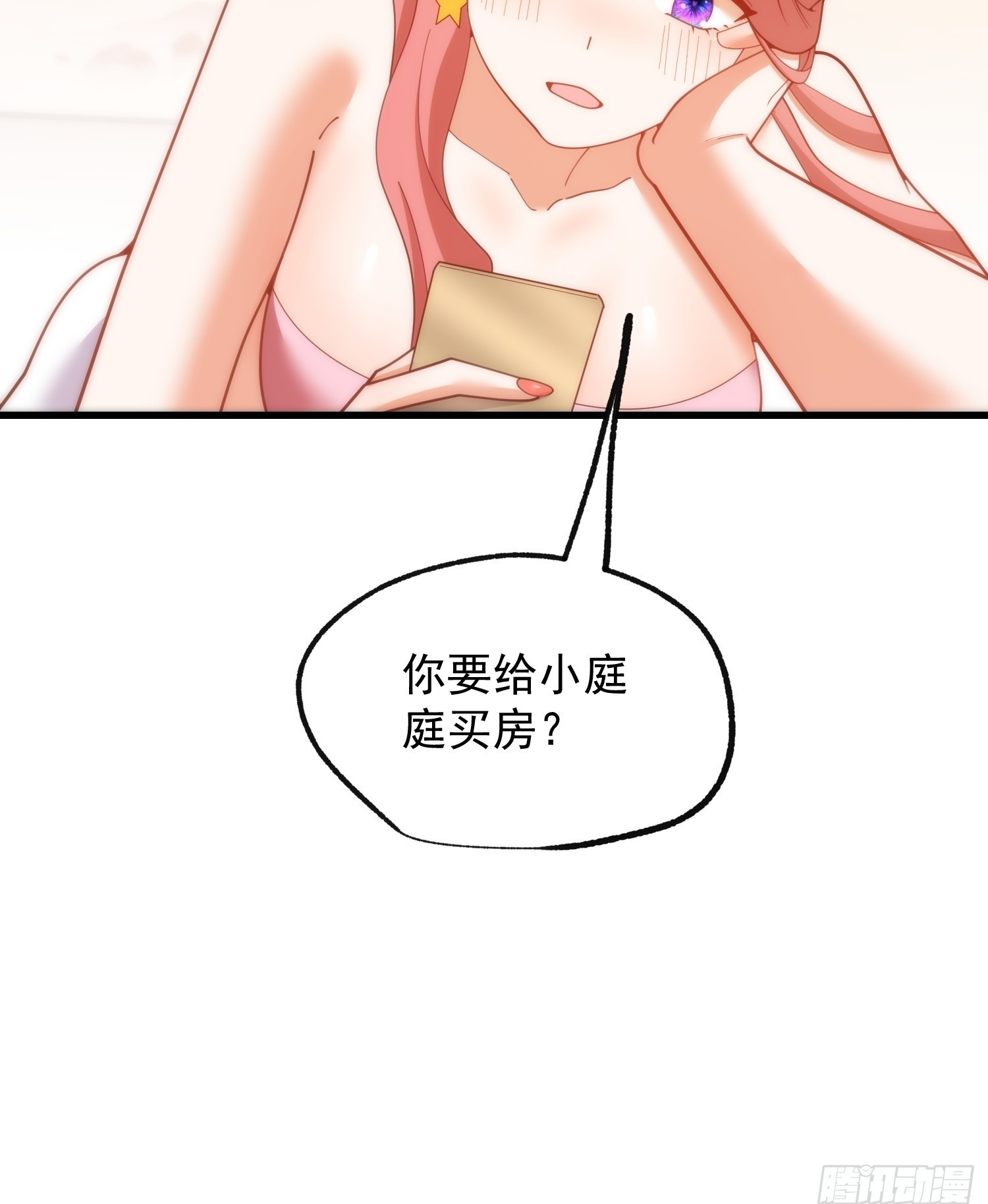 第255话 第50页