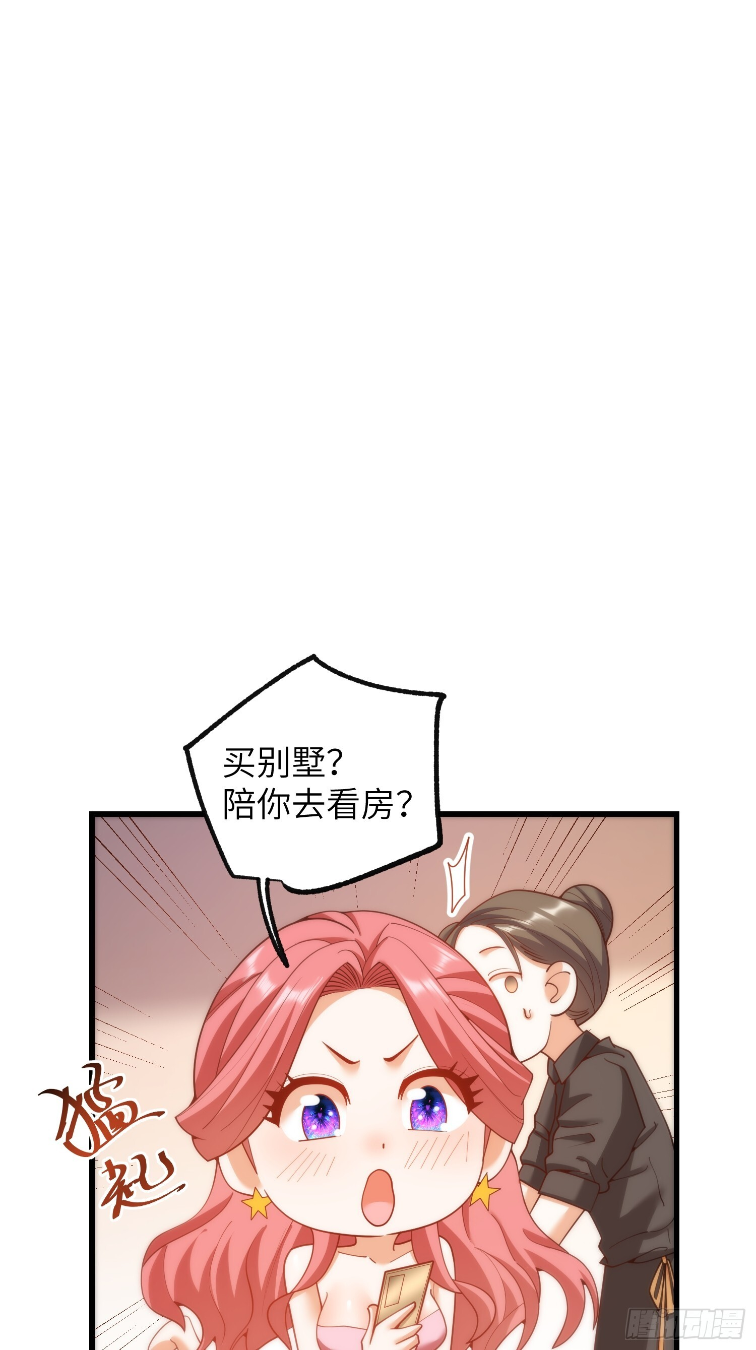 第256话 第3页