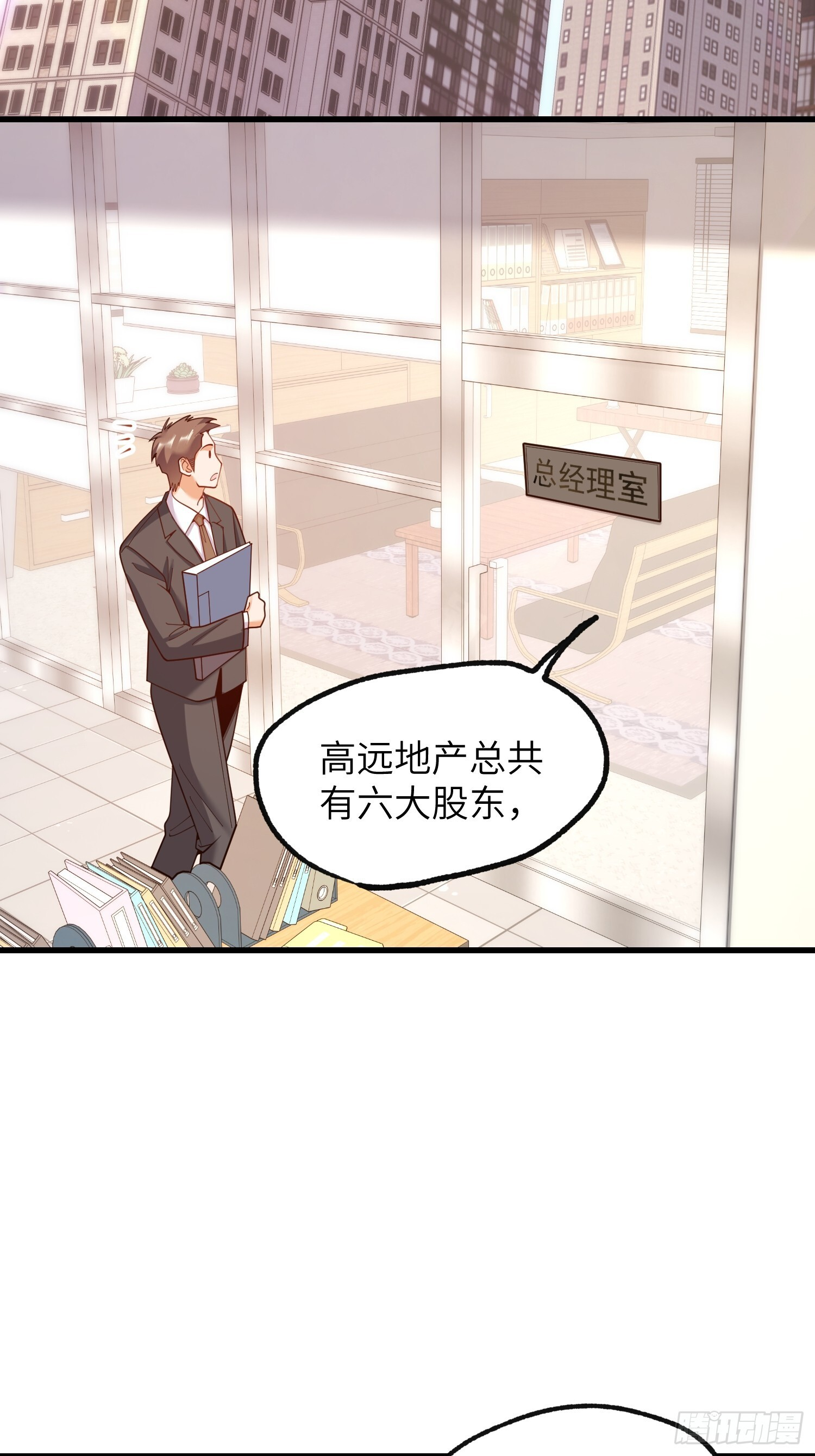 第256话 第7页