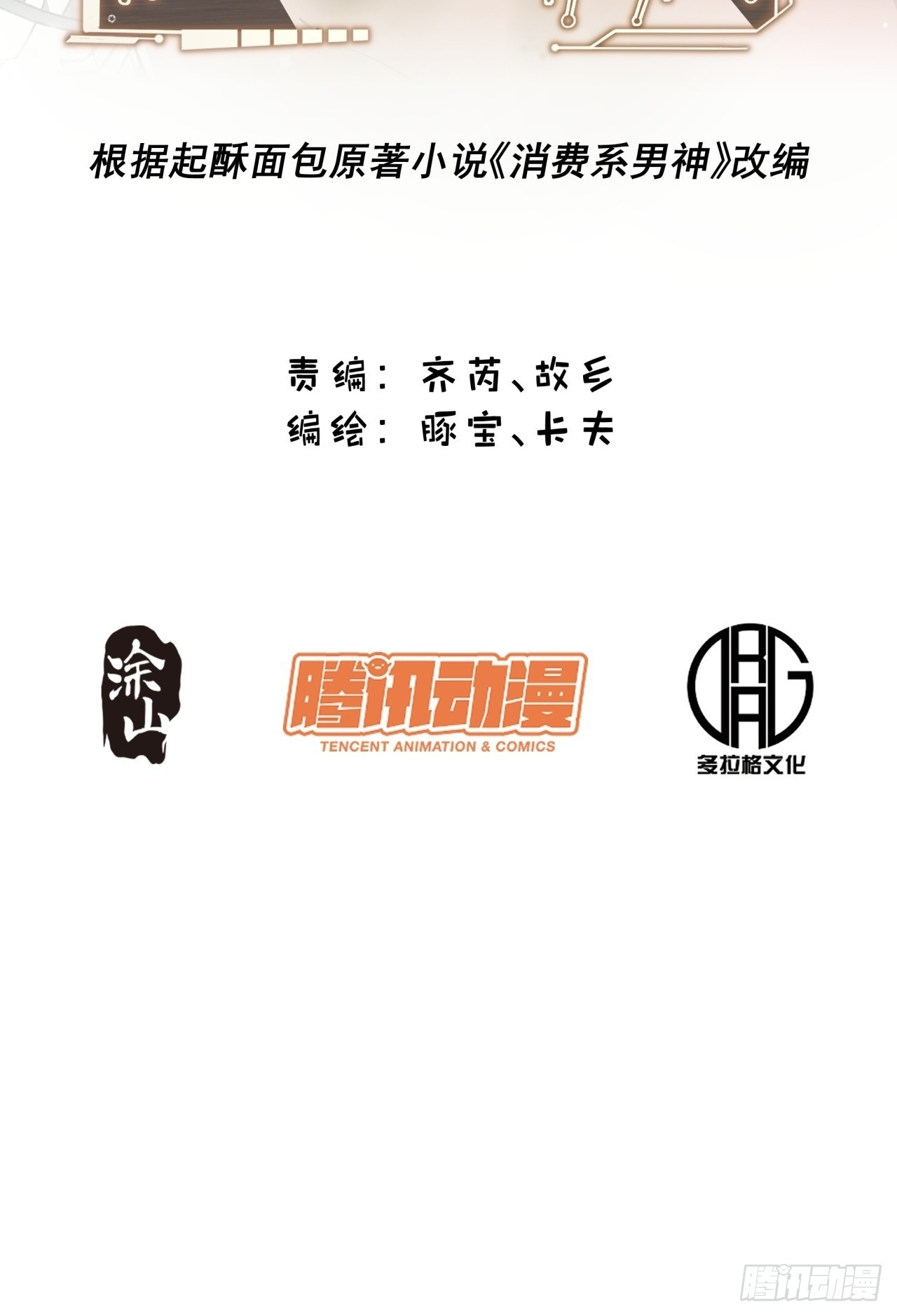 第257话 第2页