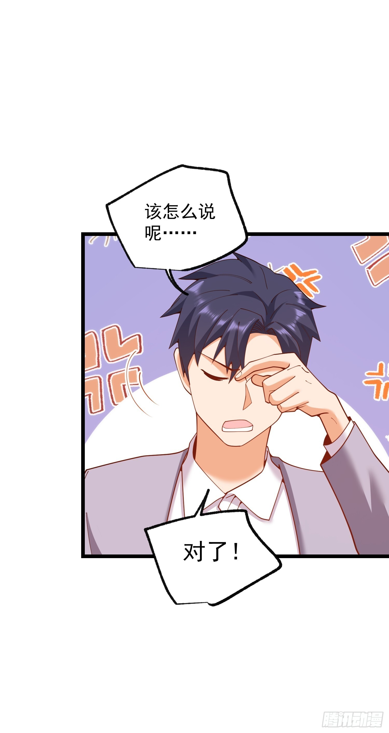 第257话 第8页