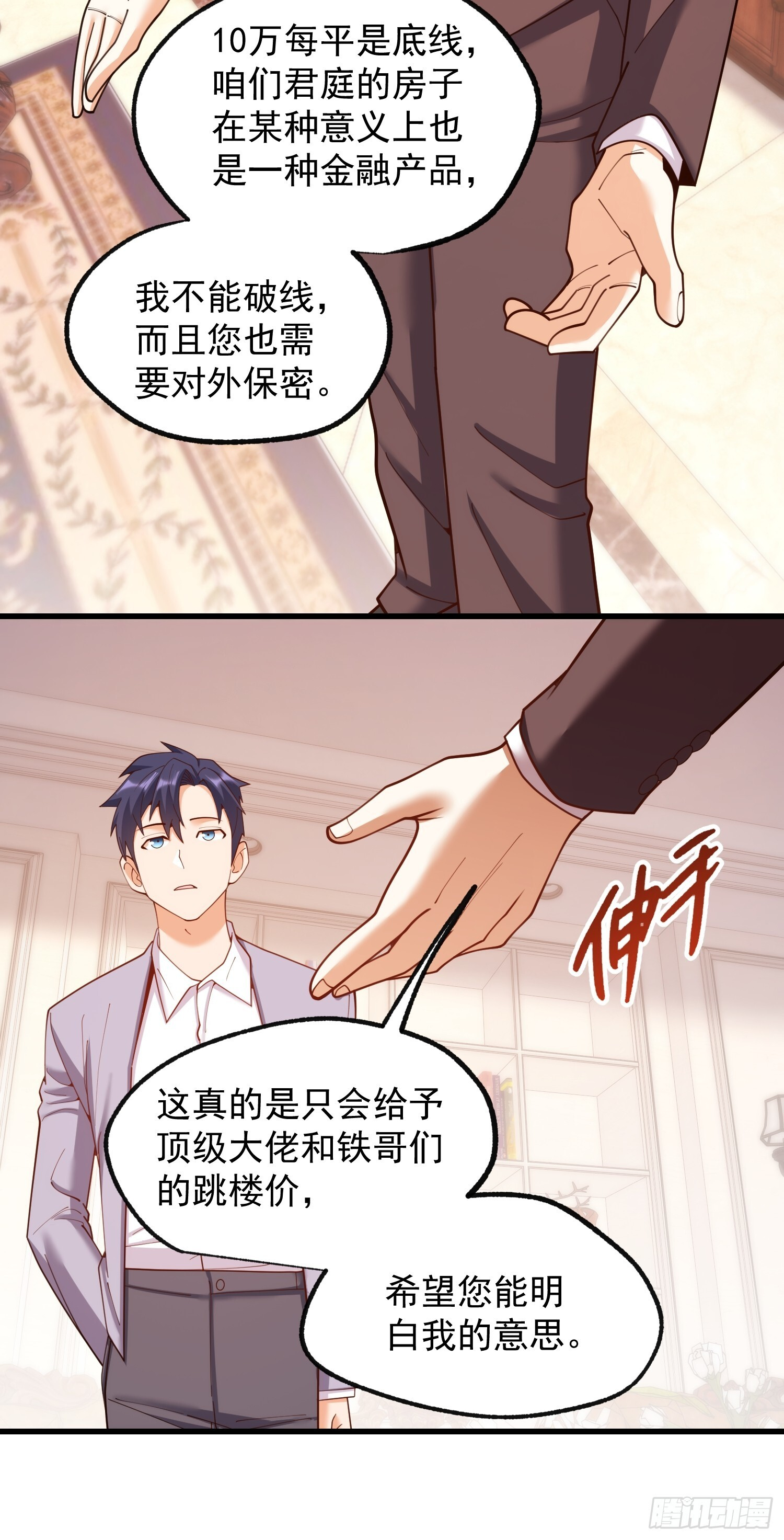 第257话 第44页
