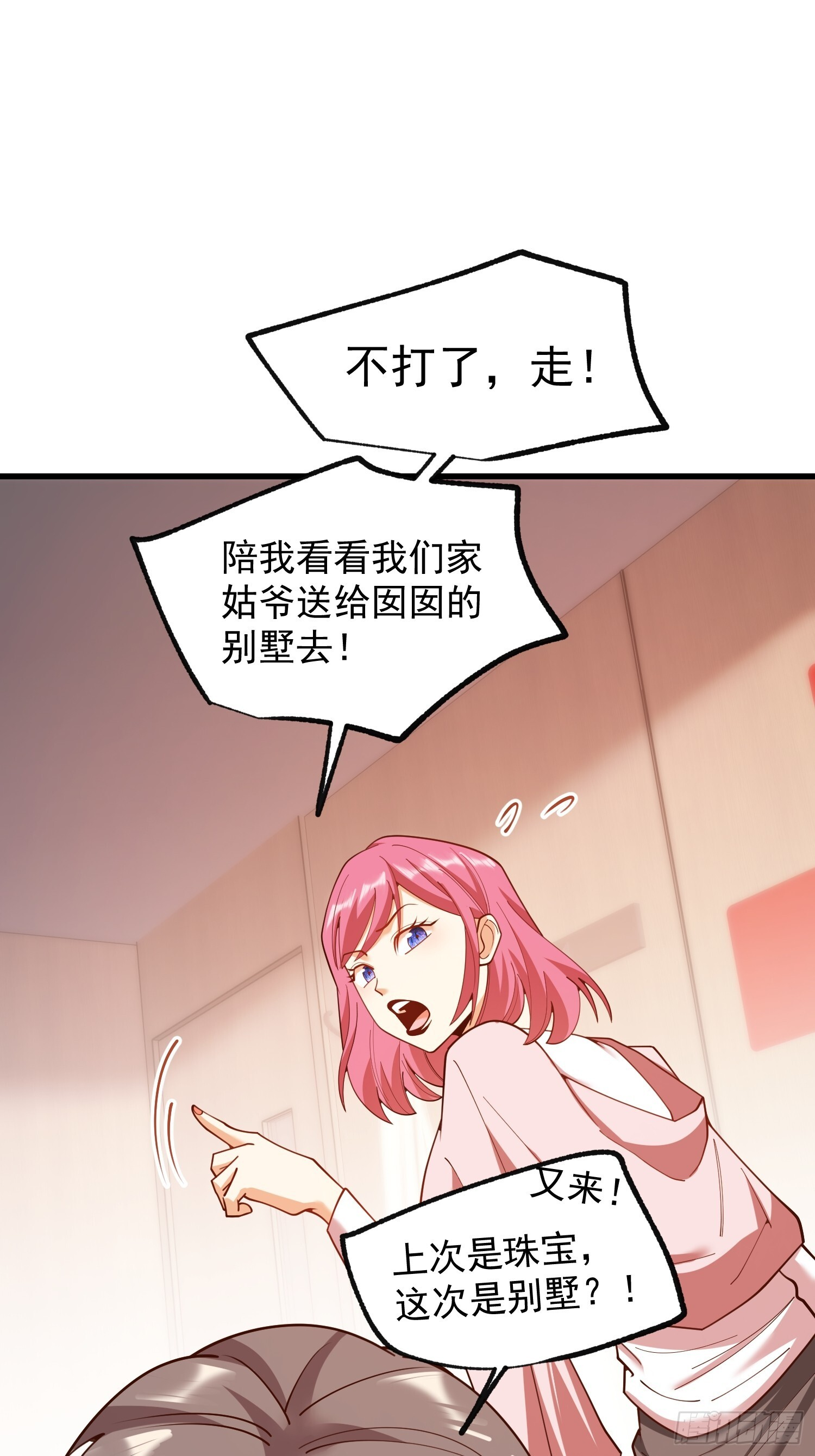 第258话 第9页