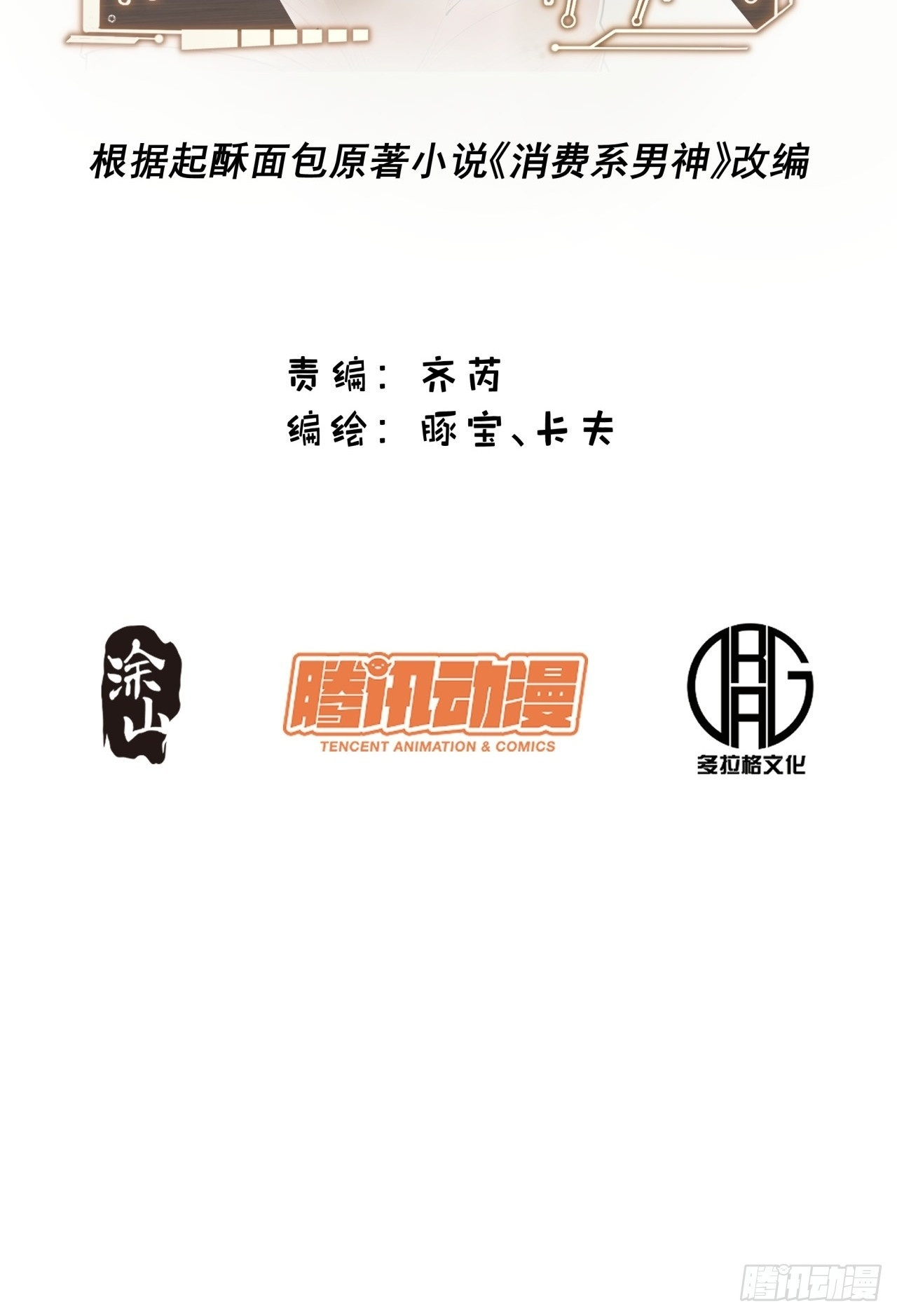 第259话 第2页