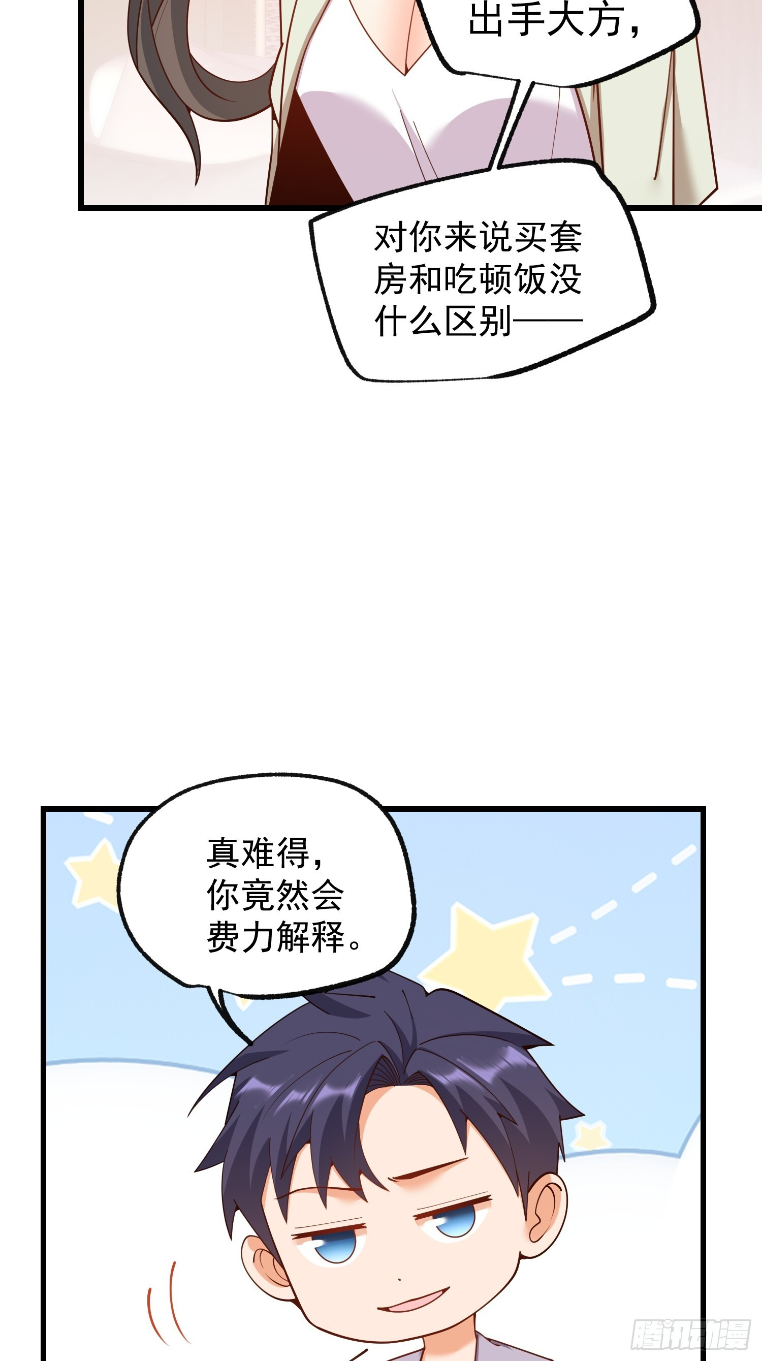 第260话 第11页