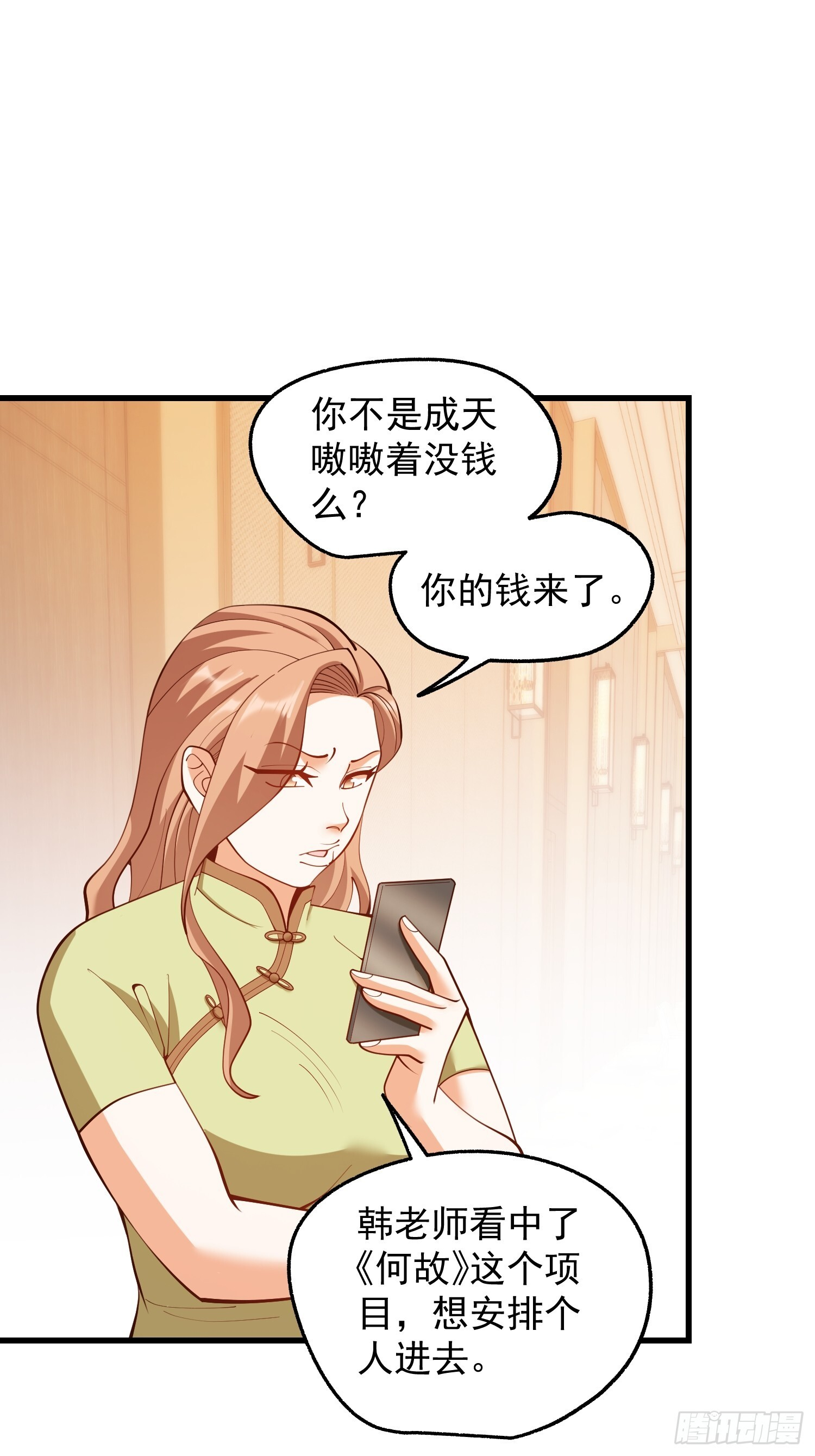 第261话 第31页