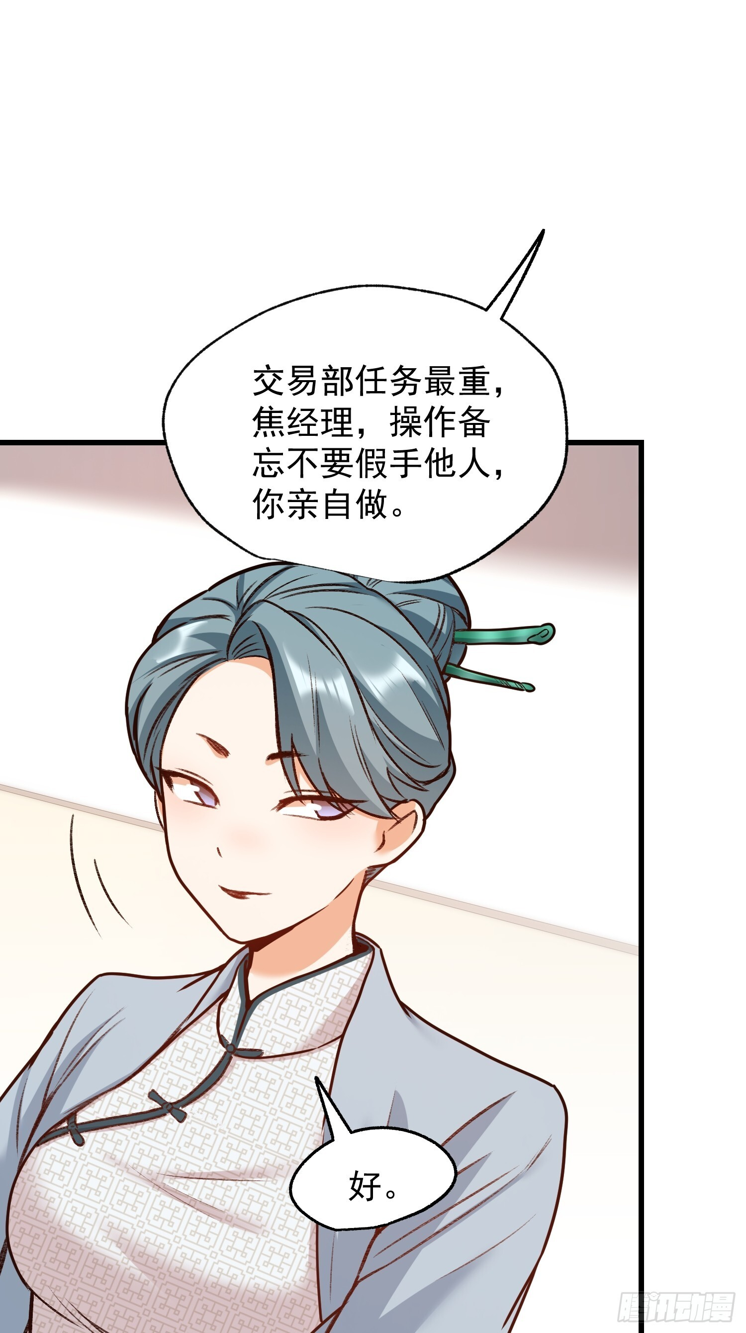 第265话 第9页