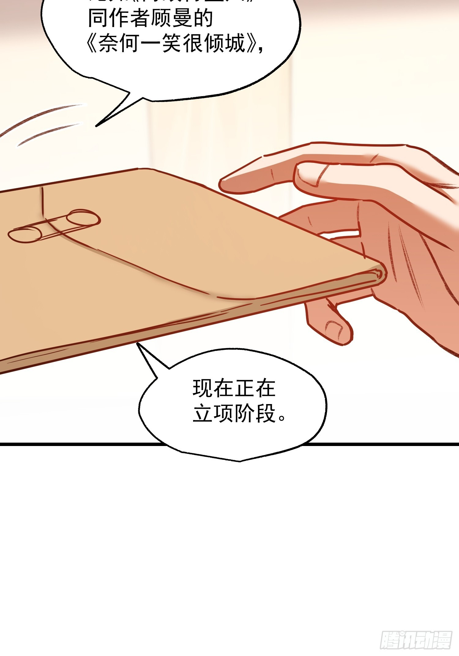 第265话 第25页