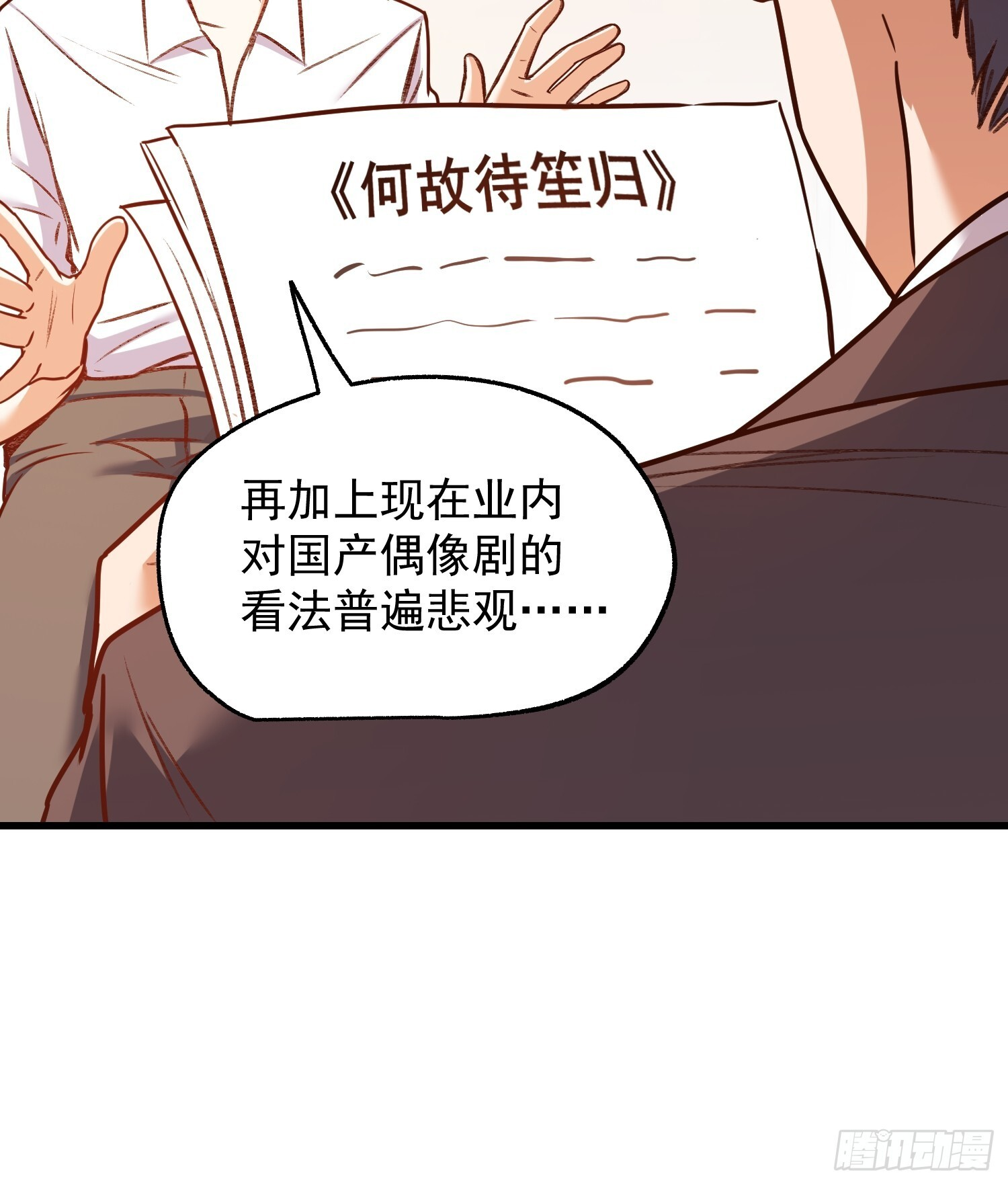 第265话 第28页
