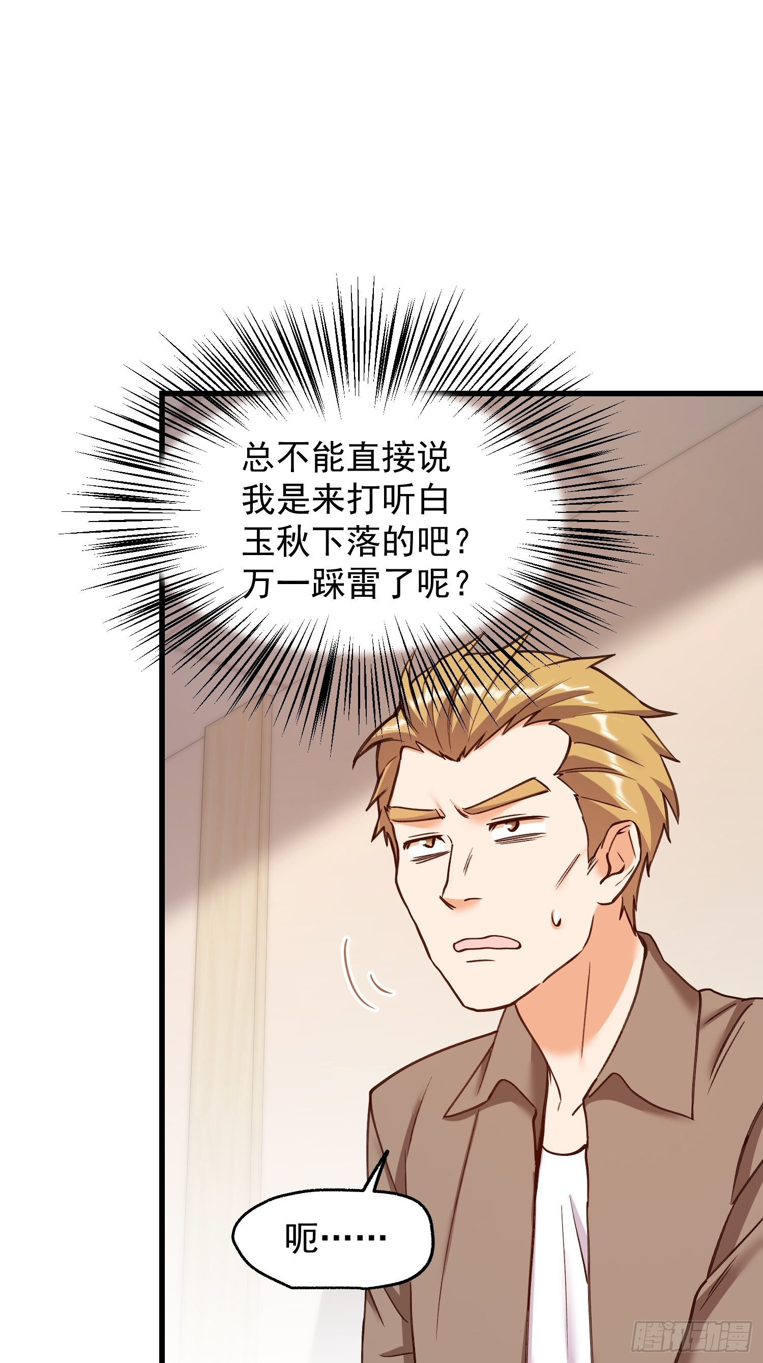 第270话 第24页