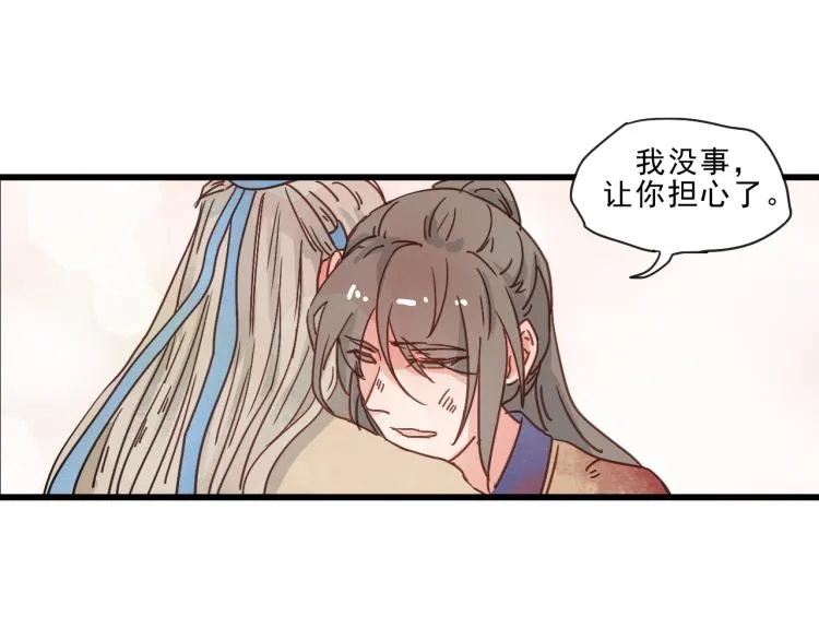 完结篇 遇见了你，怎样都是好的 第3页