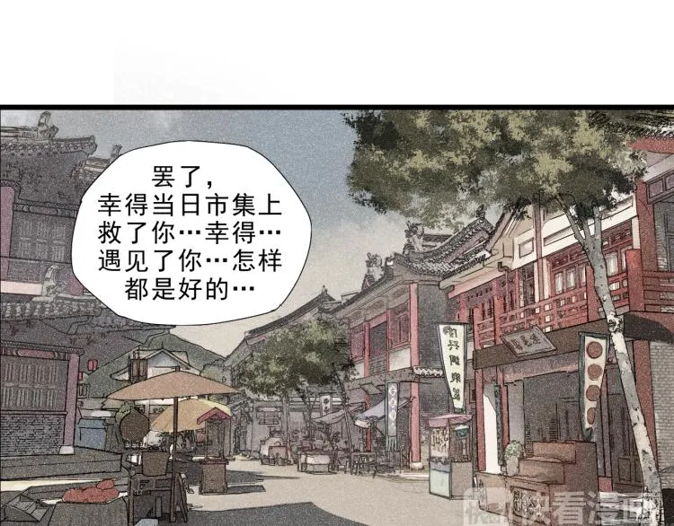 完结篇 遇见了你，怎样都是好的 第17页