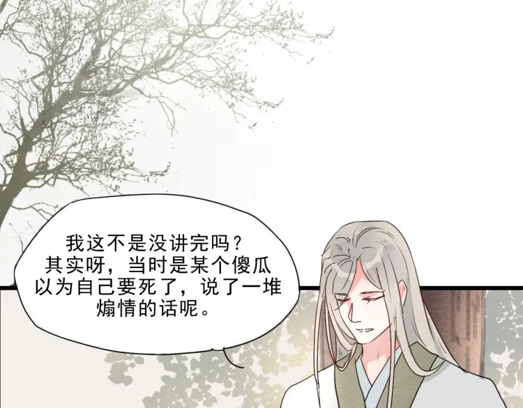 完结篇 遇见了你，怎样都是好的 第26页