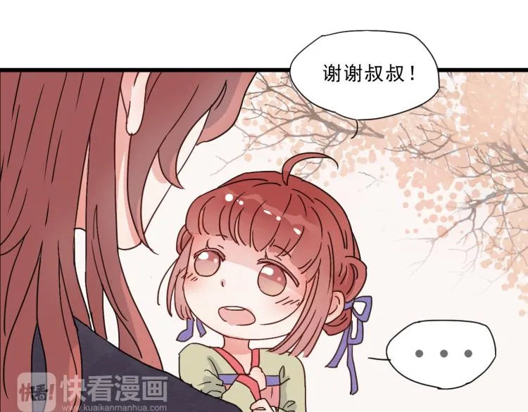 完结篇 遇见了你，怎样都是好的 第47页