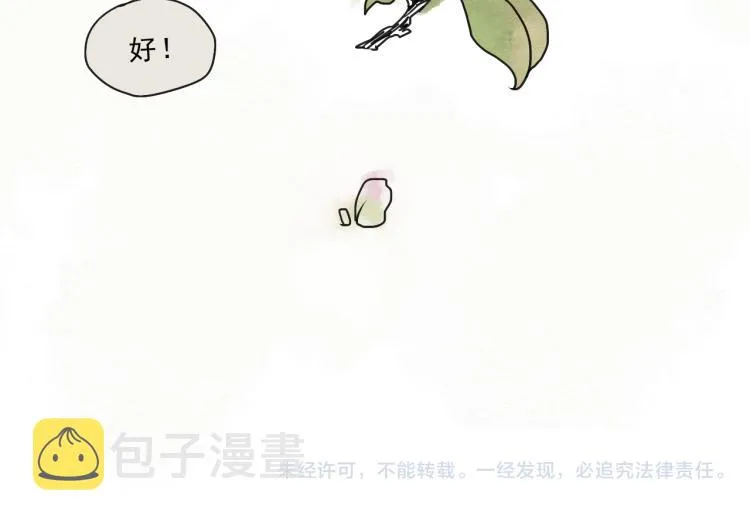 完结篇 遇见了你，怎样都是好的 第58页