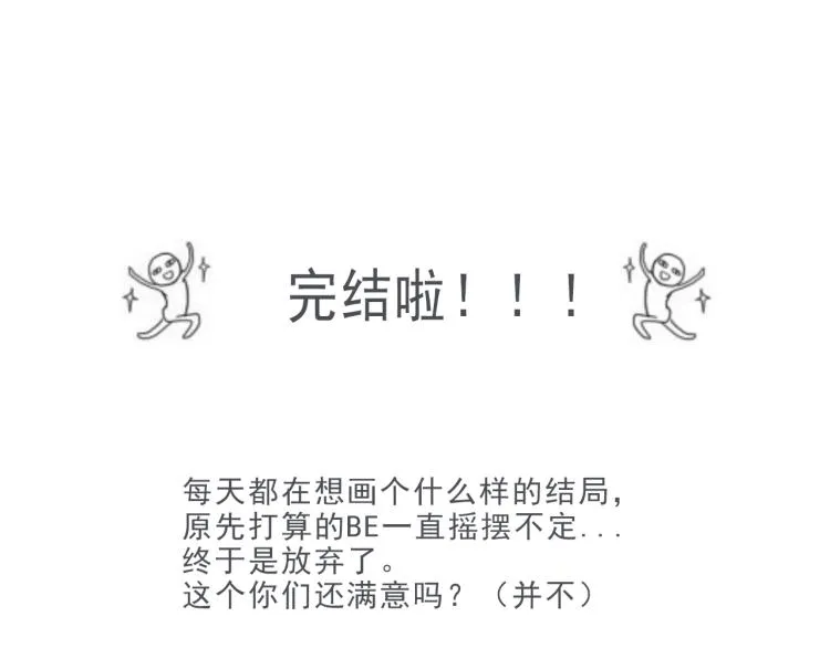 完结篇 遇见了你，怎样都是好的 第59页