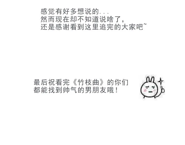完结篇 遇见了你，怎样都是好的 第60页