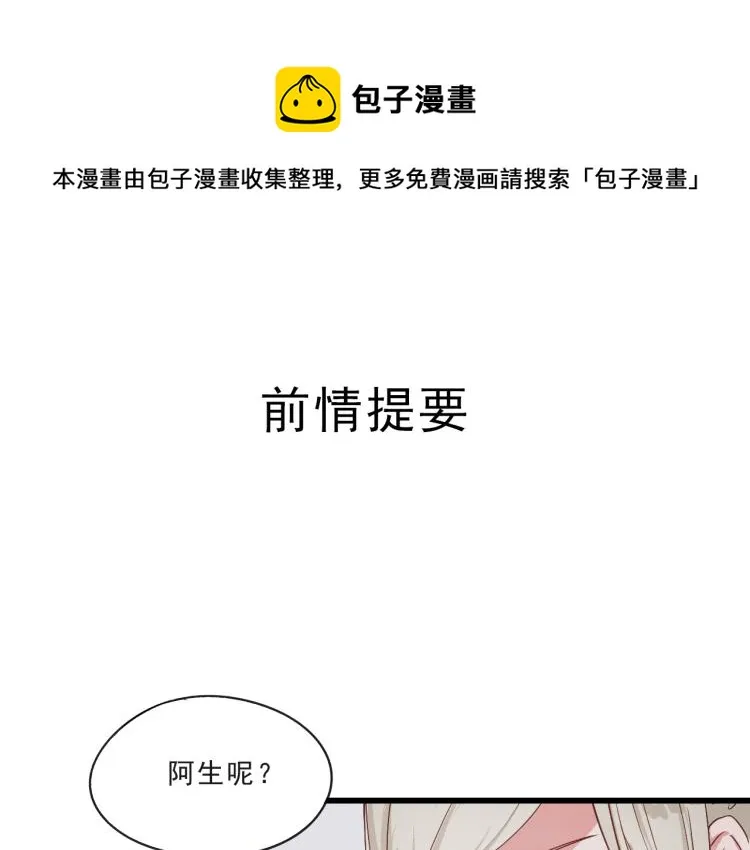 第58话 答应我，替我照顾好自己 第1页