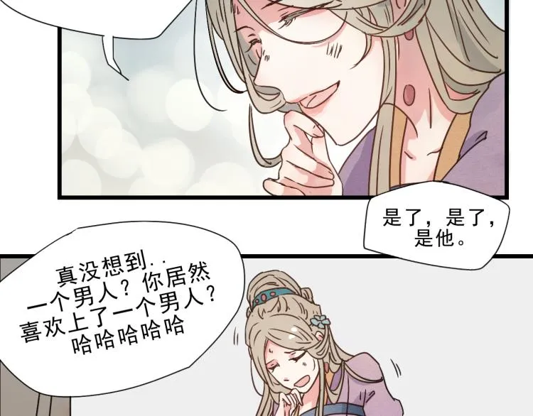 第58话 答应我，替我照顾好自己 第37页
