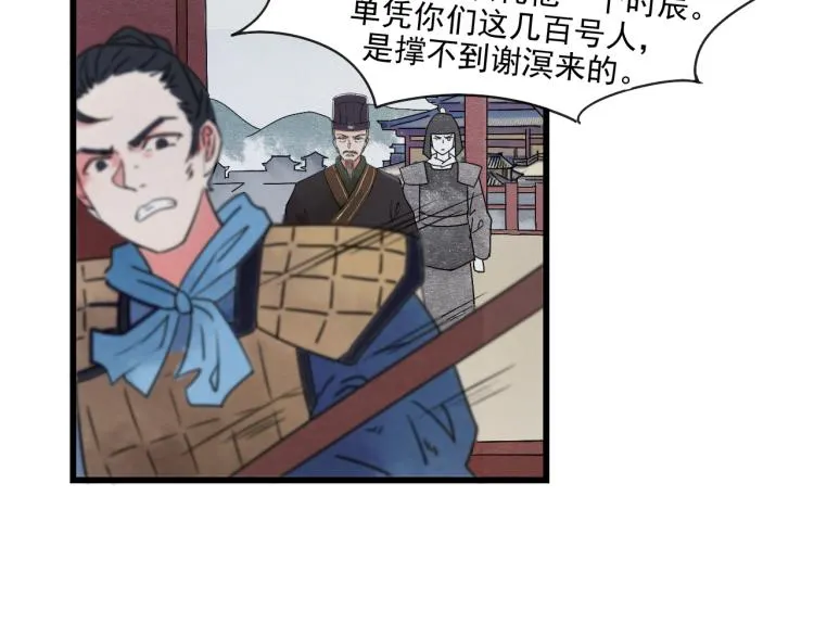 第56话 嫉妒是一把刀 第5页