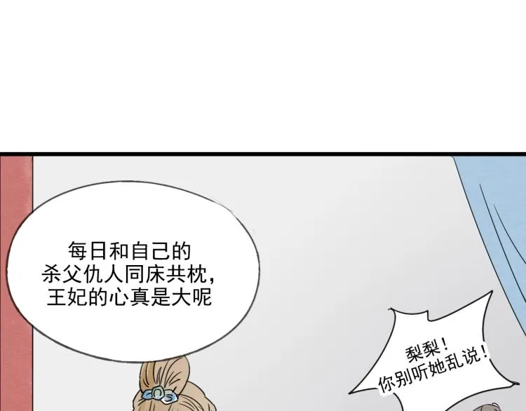 第56话 嫉妒是一把刀 第25页