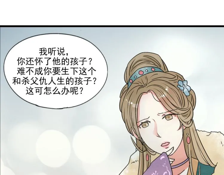 第56话 嫉妒是一把刀 第27页