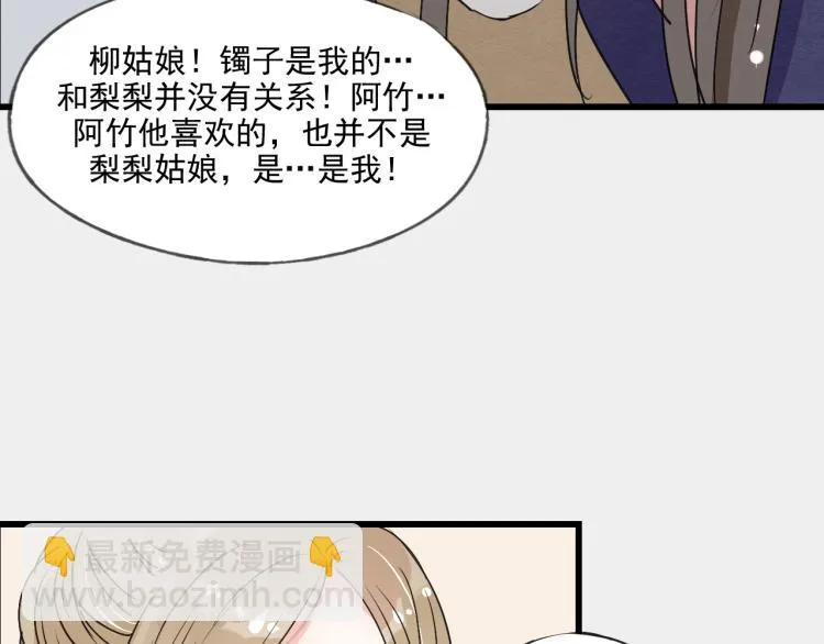 第56话 嫉妒是一把刀 第36页
