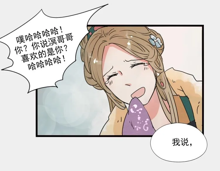 第56话 嫉妒是一把刀 第38页