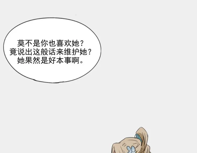 第56话 嫉妒是一把刀 第39页