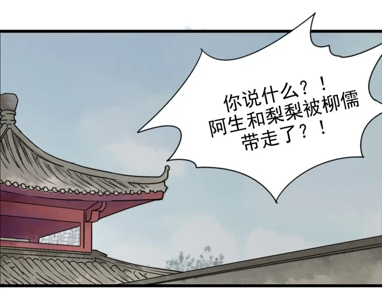 第56话 嫉妒是一把刀 第50页
