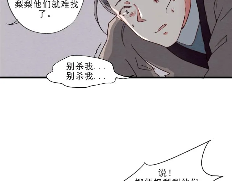 第57话 无法否认的残忍真相 第4页