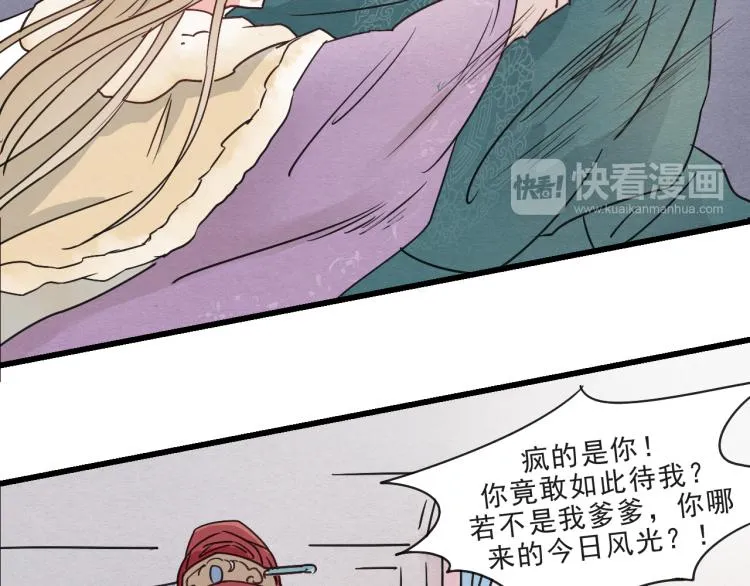 第57话 无法否认的残忍真相 第9页