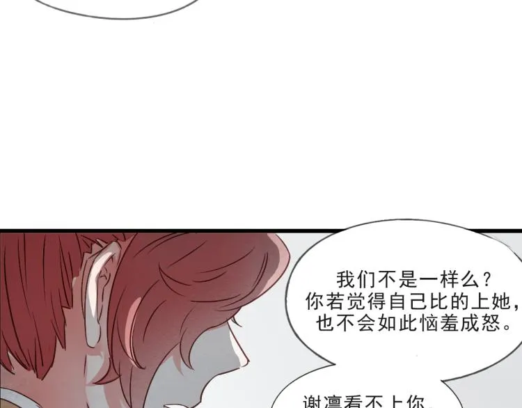 第57话 无法否认的残忍真相 第16页