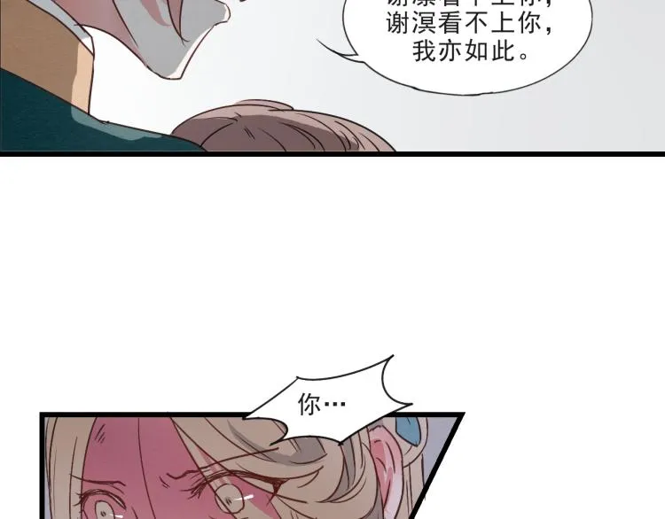 第57话 无法否认的残忍真相 第17页