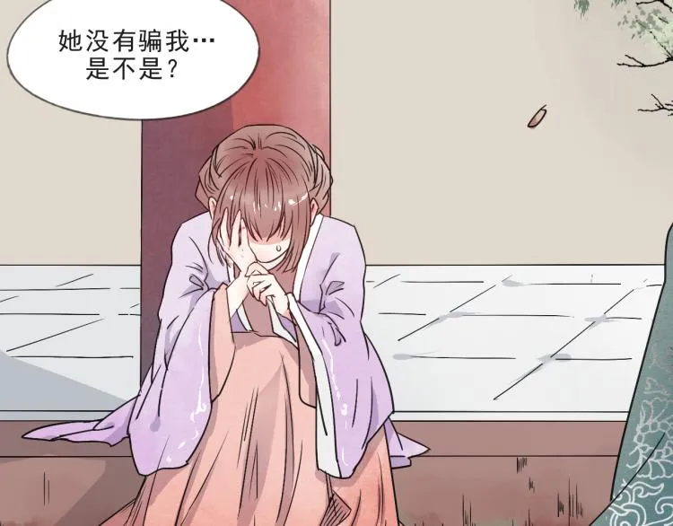 第57话 无法否认的残忍真相 第29页