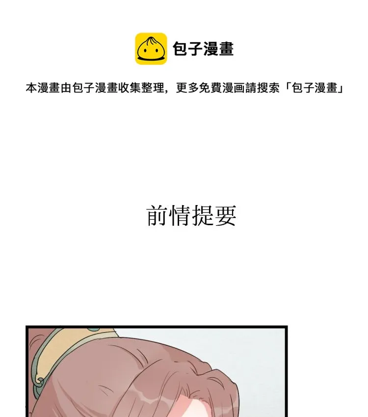 第55话 梨梨遭侮辱 第1页