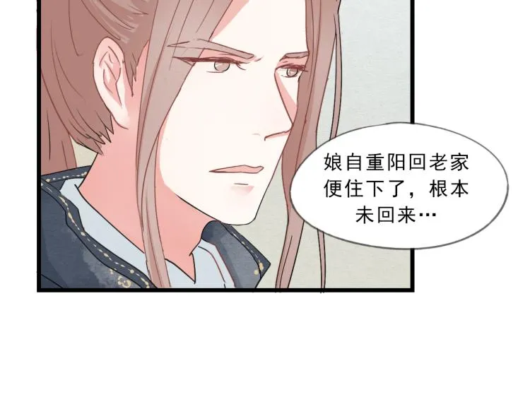 第55话 梨梨遭侮辱 第2页