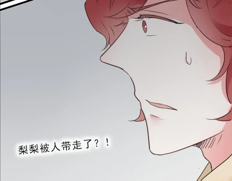 第55话 梨梨遭侮辱 第6页