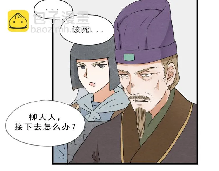 第55话 梨梨遭侮辱 第28页