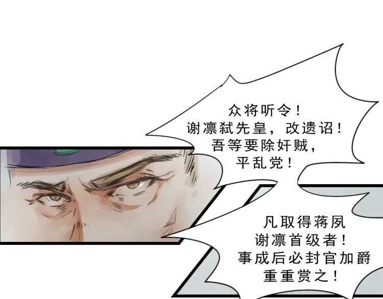 第55话 梨梨遭侮辱 第29页