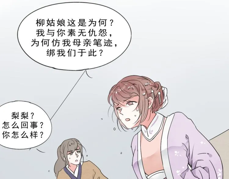 第55话 梨梨遭侮辱 第47页