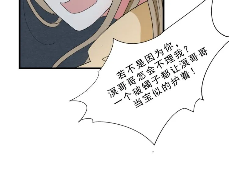 第55话 梨梨遭侮辱 第50页