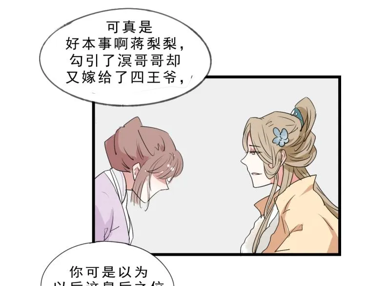 第55话 梨梨遭侮辱 第52页