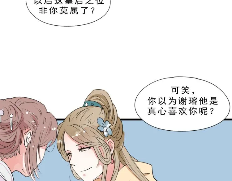 第55话 梨梨遭侮辱 第53页
