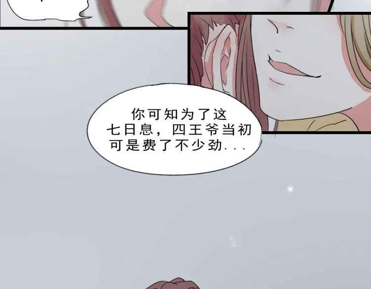 第55话 梨梨遭侮辱 第56页